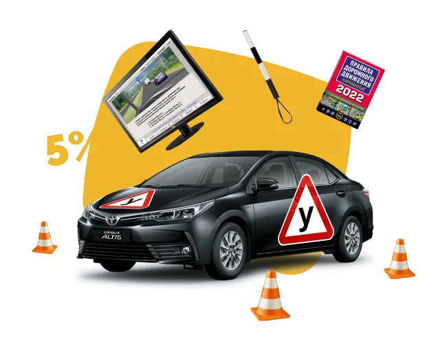 Получить водительское удостоверение